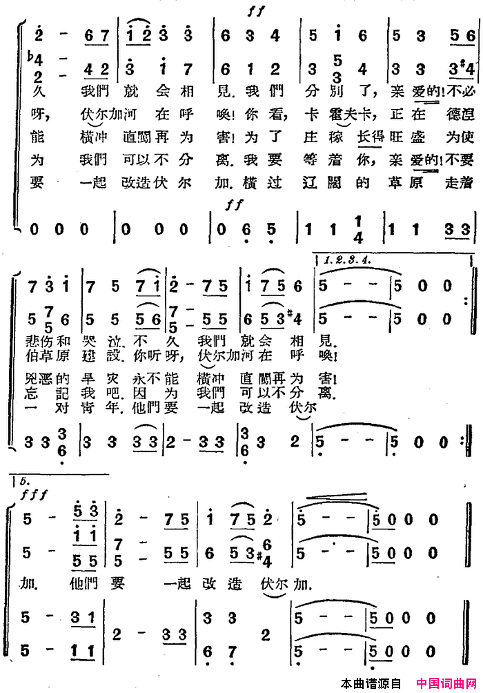[前苏联]横过辽阔的草原合唱简谱1