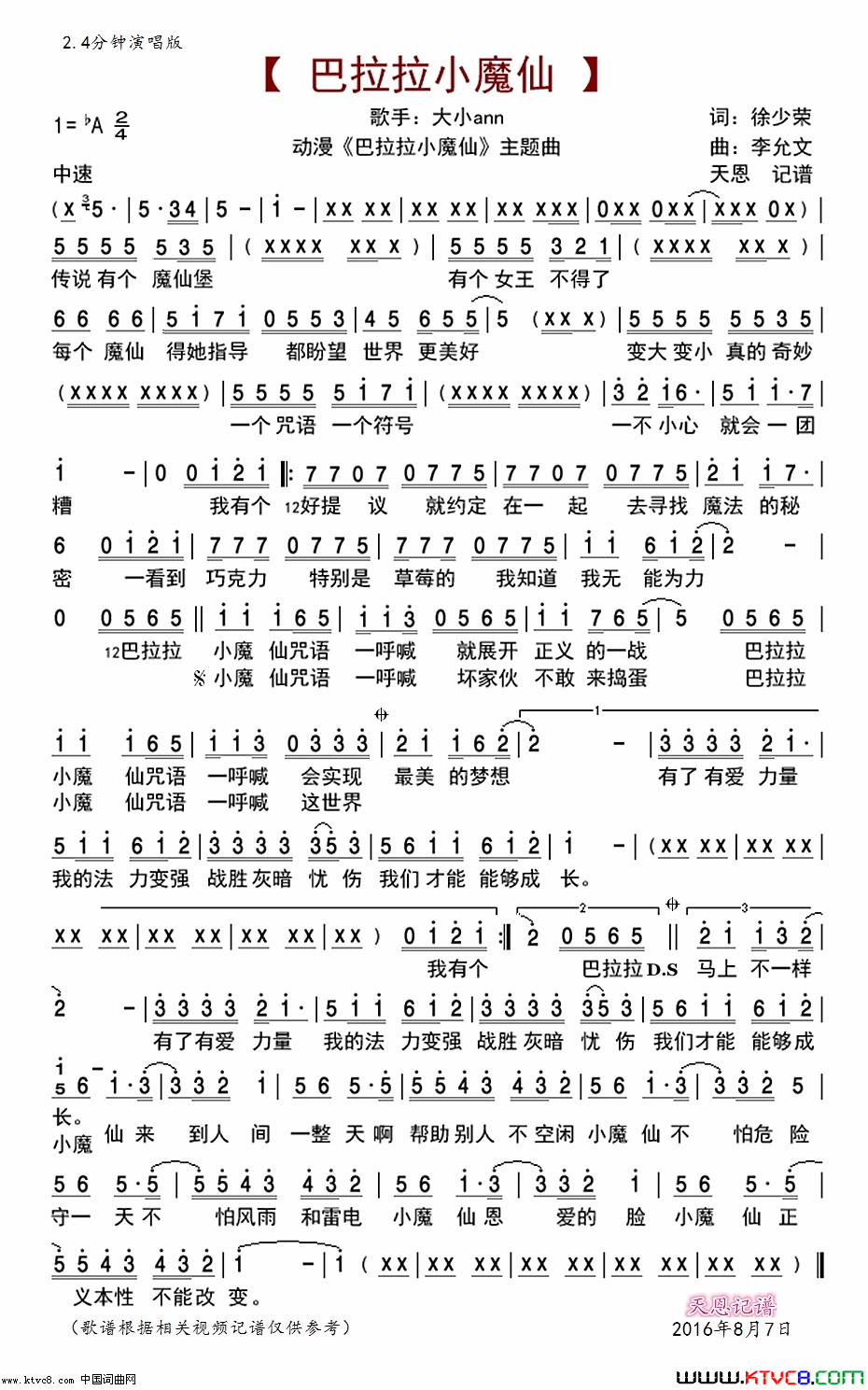巴啦啦小魔仙-2.4演唱版简谱-大小ann演唱-许少荣/黎允文词曲1