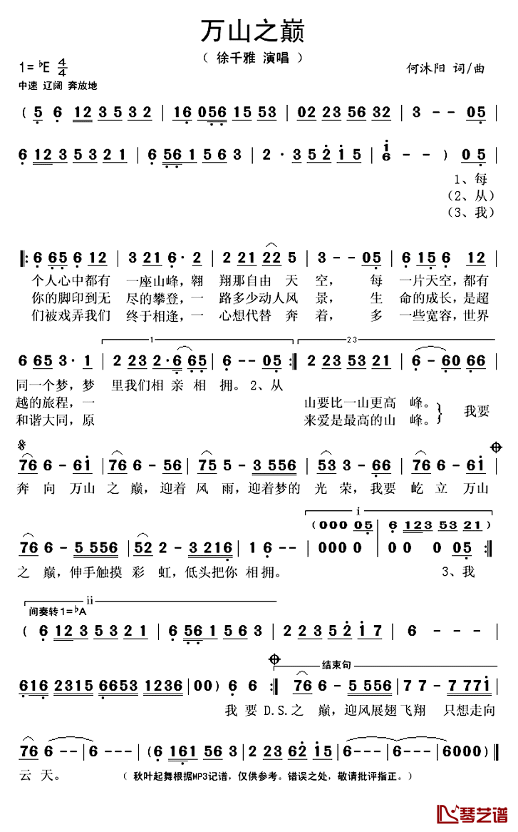 万山之巅简谱(歌词)-徐千雅演唱-秋叶起舞记谱上传1