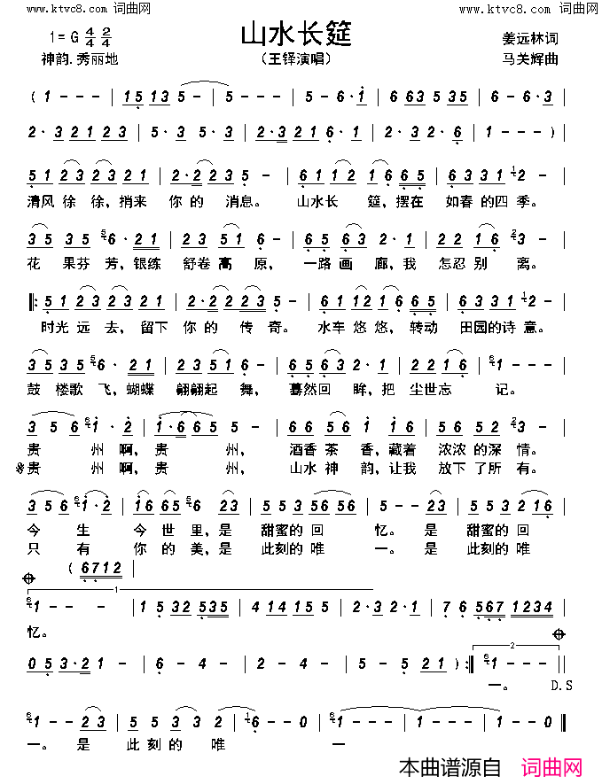 山水长筵简谱-王铎演唱-姜远林/马关辉词曲1