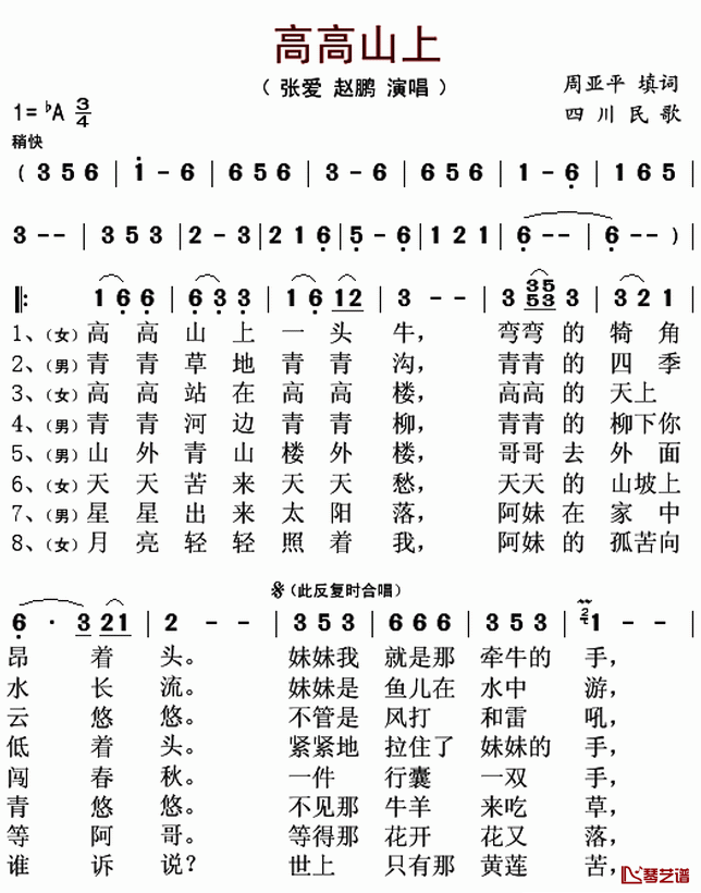 高高山上简谱(歌词)-张爱赵鹏演唱-秋叶起舞记谱上传1