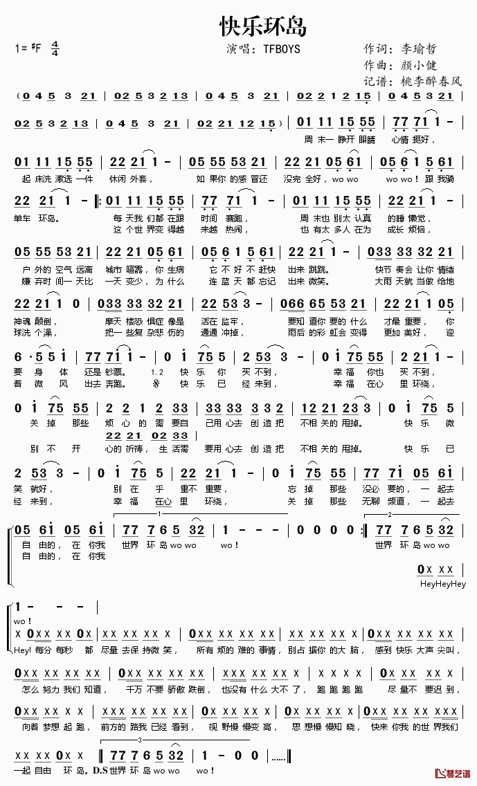 快乐环岛简谱(歌词)-TFBOYS演唱-桃李醉春风记谱1