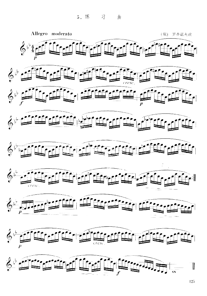 [俄]罗查诺夫单簧管练习曲六简谱1