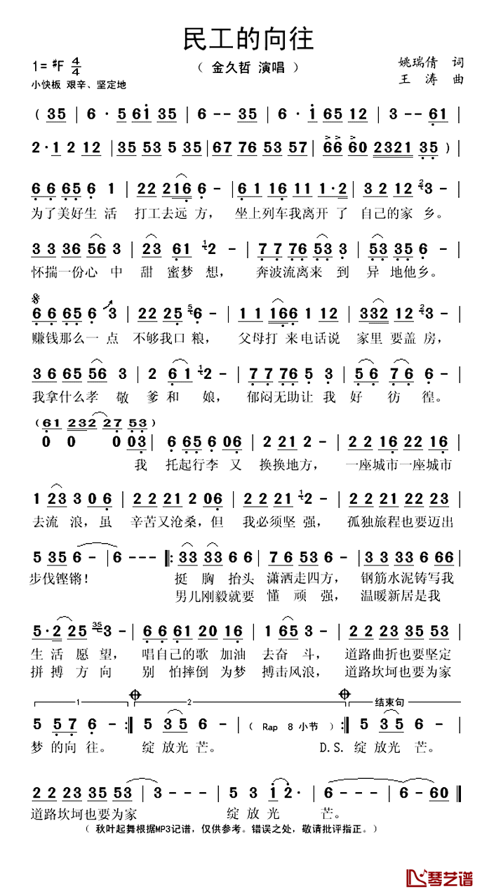 民工的向往简谱(歌词)-金久哲演唱-秋叶起舞记谱上传1