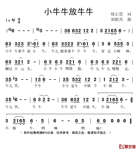 小牛牛放牛牛简谱(歌词)-秋叶起舞记谱1