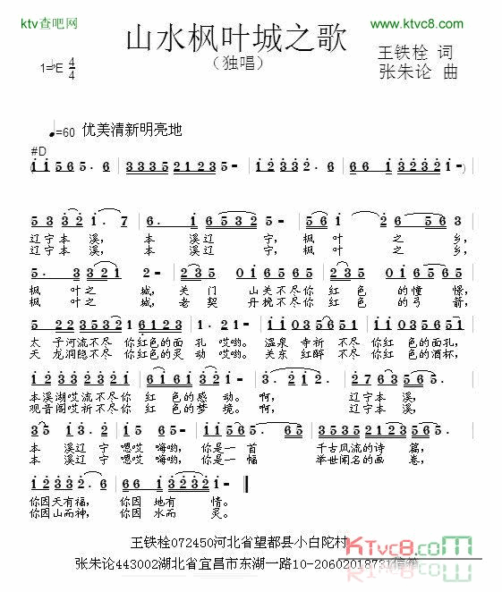 山水枫叶城之歌简谱1