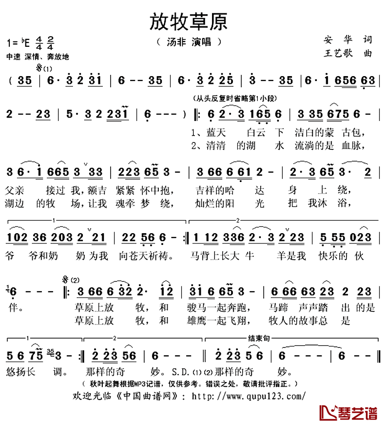 放牧草原简谱(歌词)-汤非演唱-秋叶起舞记谱上传1