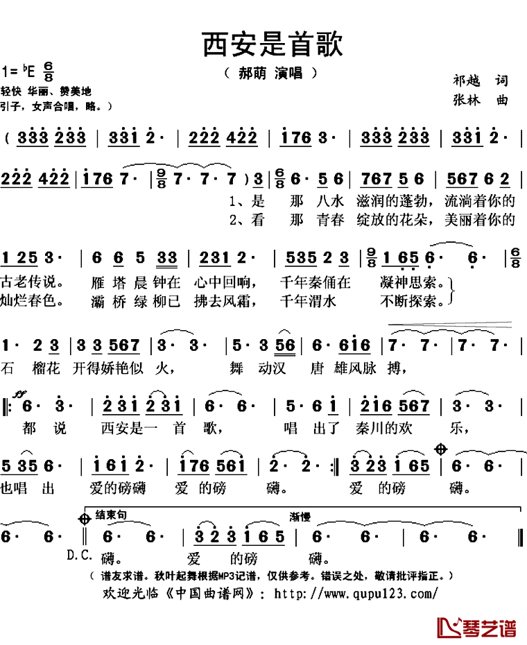 西安是首歌简谱(歌词)-郝萌演唱-秋叶起舞记谱上传1