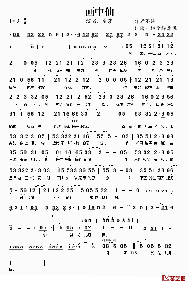 画中仙简谱(歌词)-金莎演唱-桃李醉春风记谱1