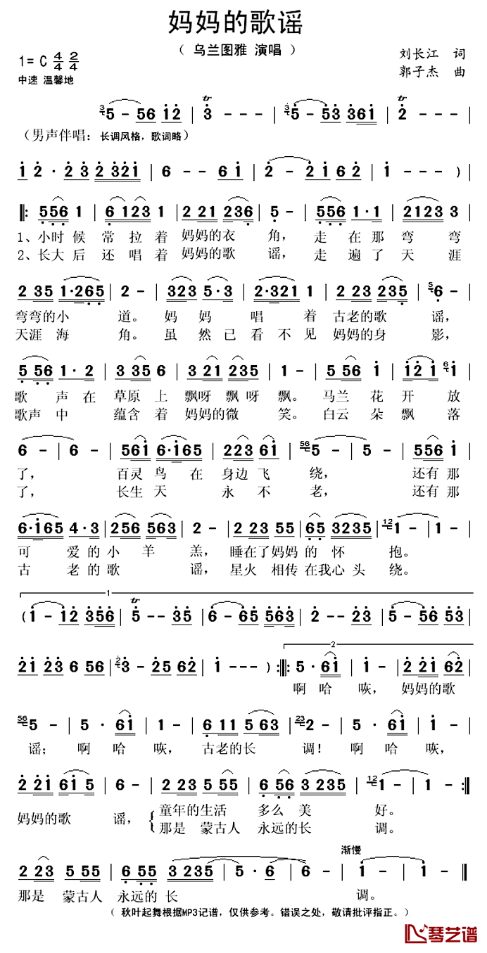 妈妈的歌谣简谱(歌词)-乌兰图雅演唱-秋叶起舞记谱上传1