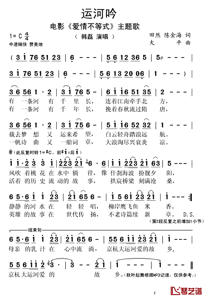 运河吟简谱(歌词)-韩磊演唱-秋叶起舞记谱上传1