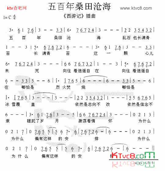 五百年桑田沧海西游记 插曲简谱1