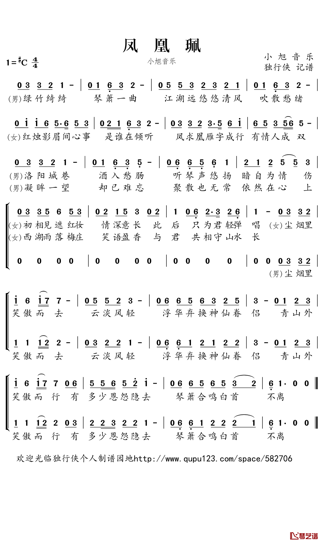 凤凰佩简谱(歌词)-赫赫/梦岚演唱-独行侠曲谱1