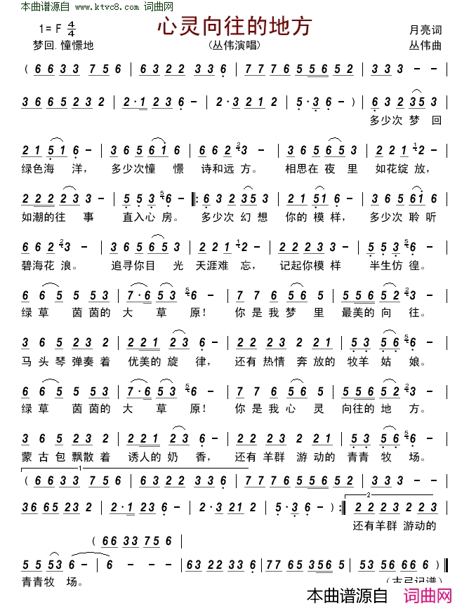 心灵向往的地方简谱-丛伟演唱-月亮/丛伟词曲1
