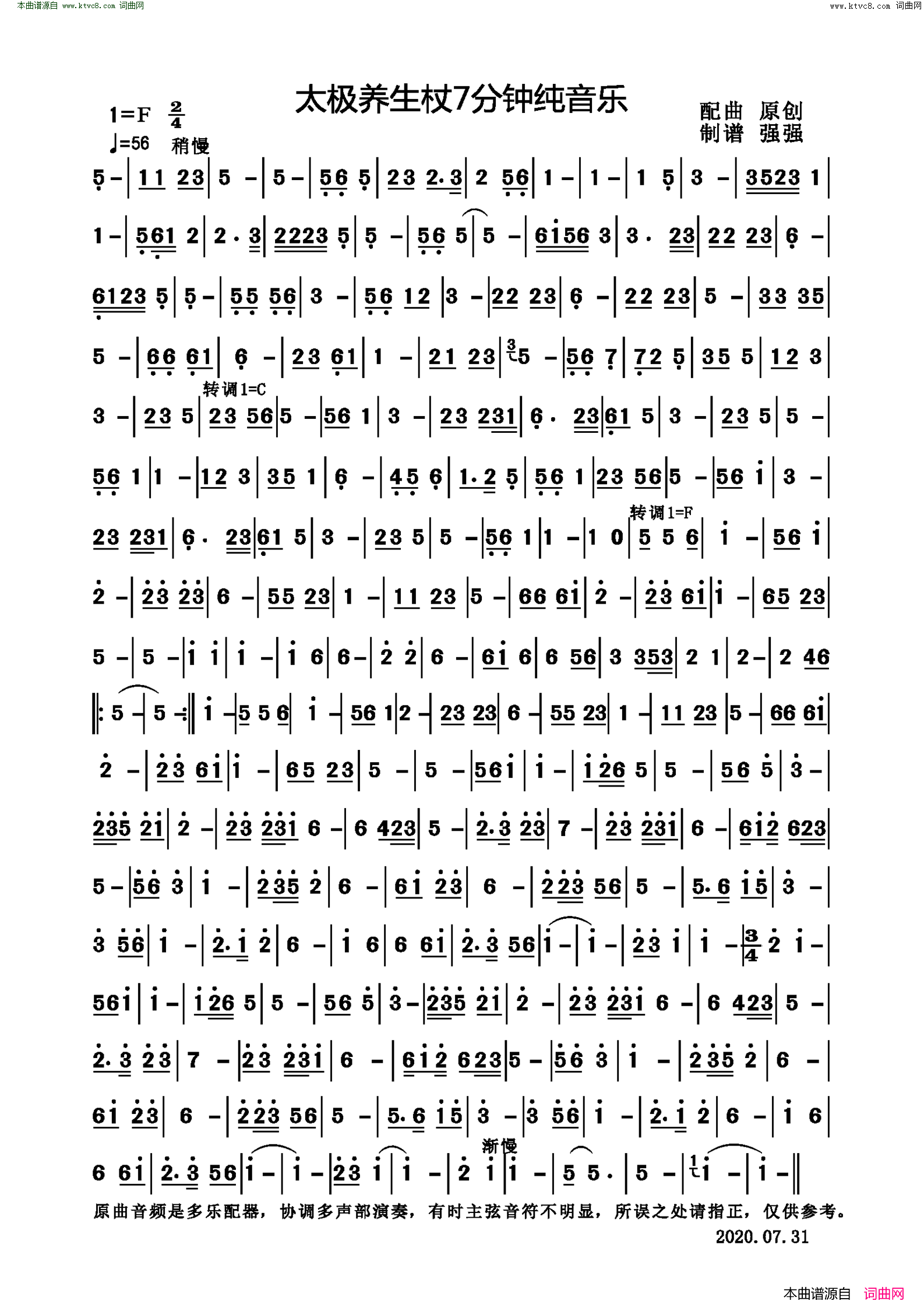 太极养生杖7分钟纯音乐简谱1