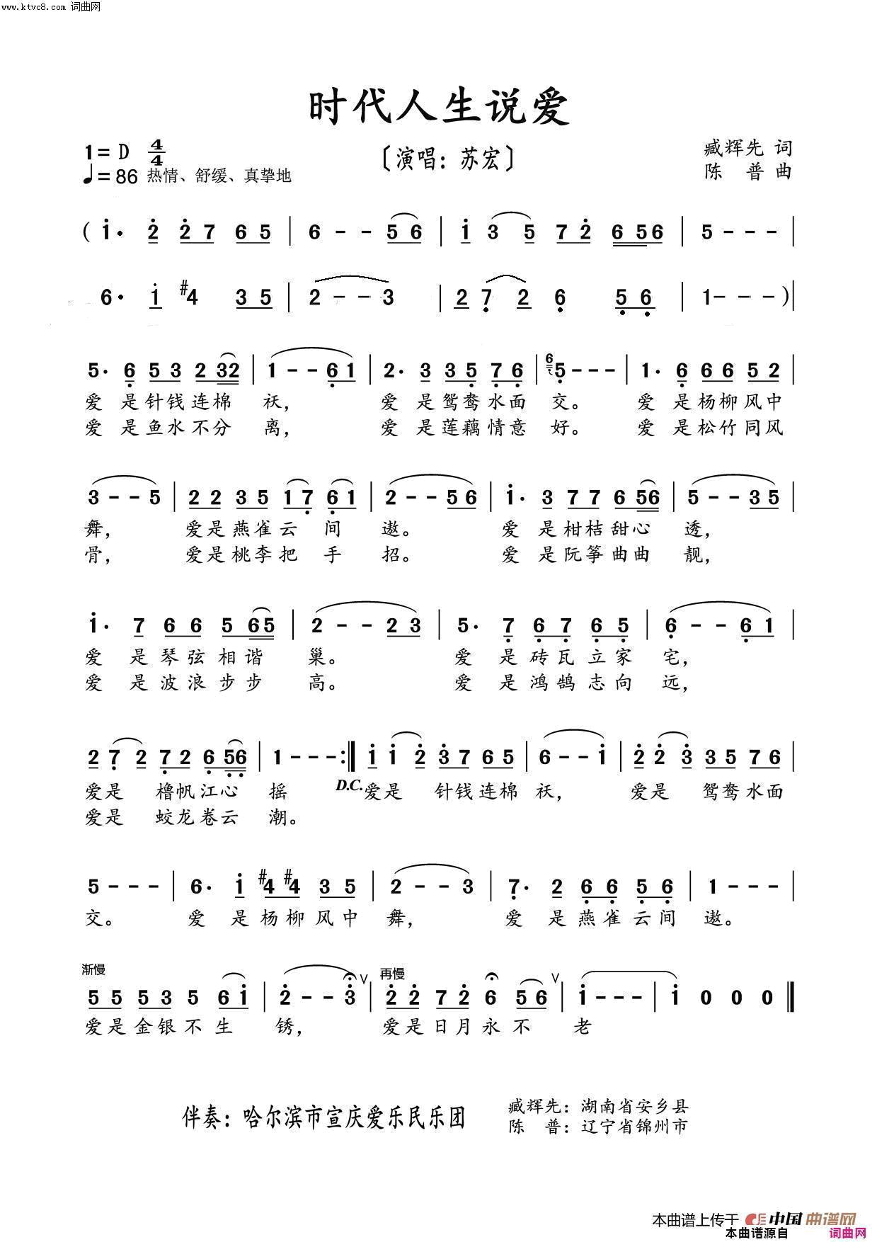时代人生说爱臧辉先试唱版〖58号〗简谱-臧辉先演唱-臧辉先/陈普词曲1