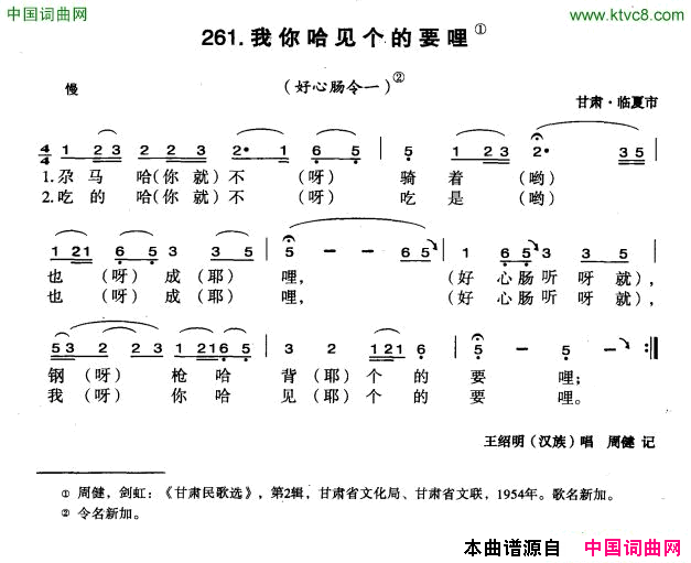 我你哈见个的要哩简谱-王绍明演唱-甘肃民歌词曲1