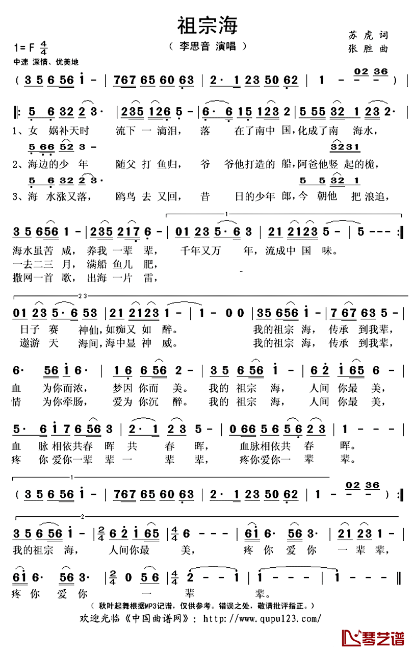 祖宗海简谱(歌词)-李思音演唱-秋叶起舞记谱上传1