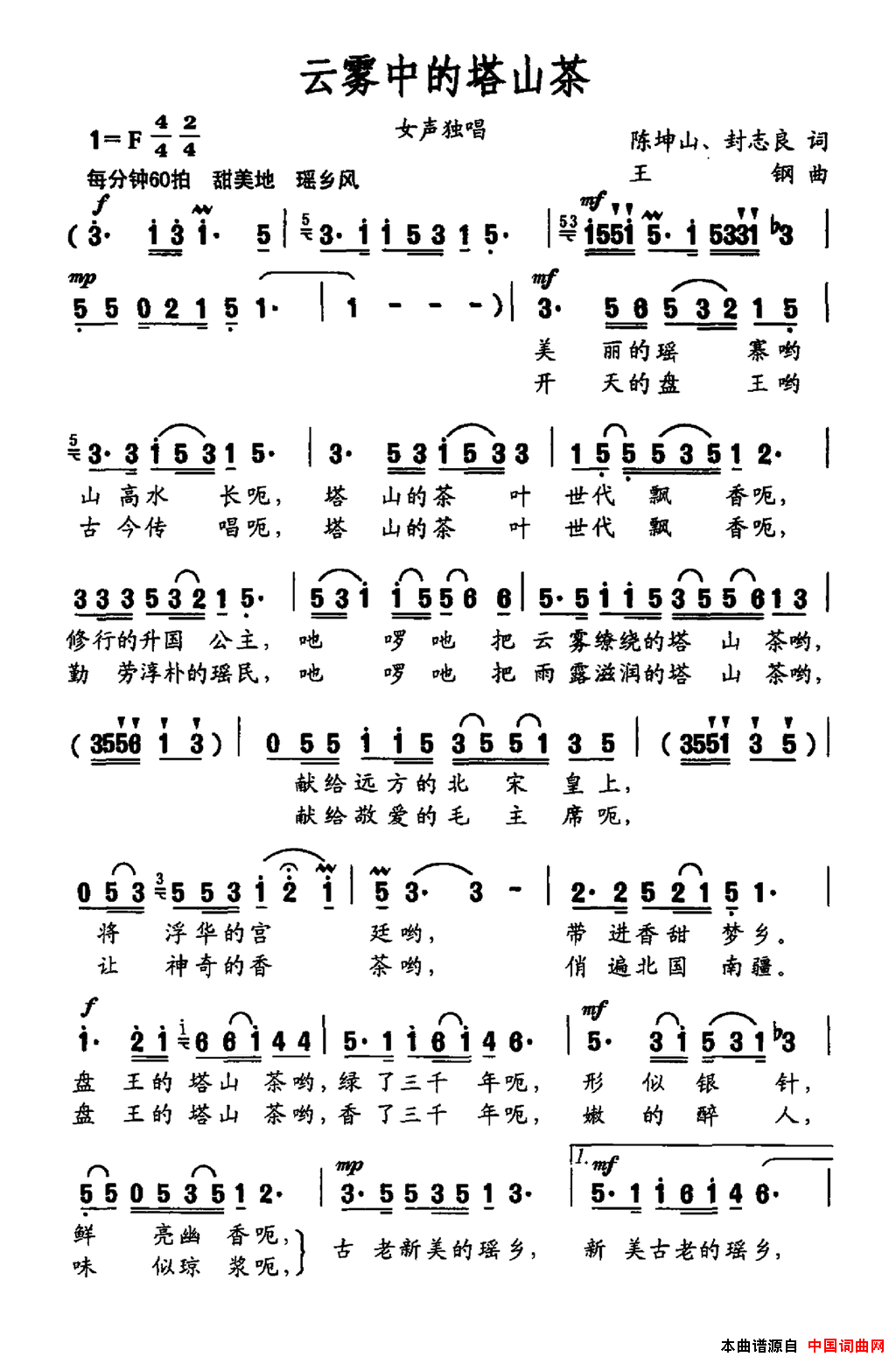云雾中的塔山茶简谱-万莉演唱-陈坤山、封志良/王钢词曲1