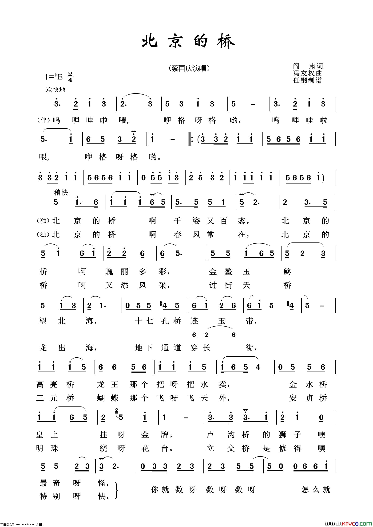 北京的桥通俗歌曲100首简谱1