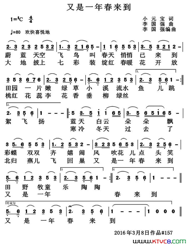 又是一年春来到简谱1