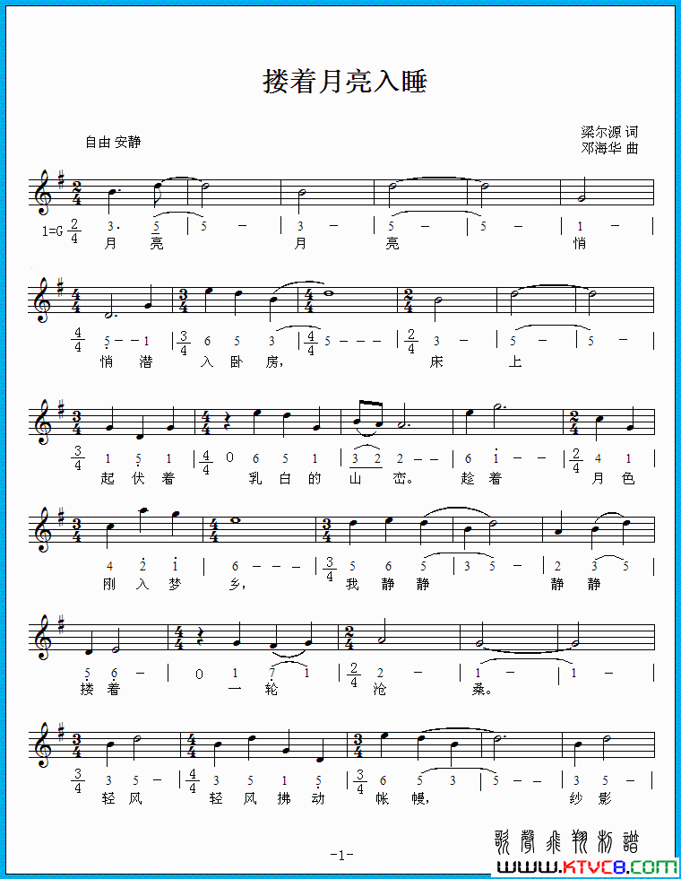 搂着月亮入睡简谱1