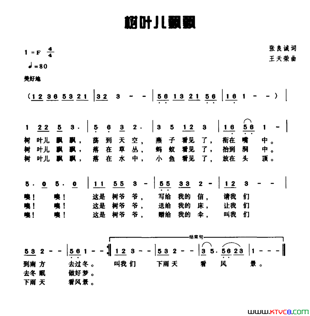 树叶儿飘飘简谱1