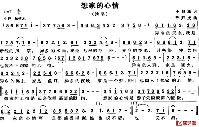 想家的心情简谱-王慧敏词 邢师虎曲1