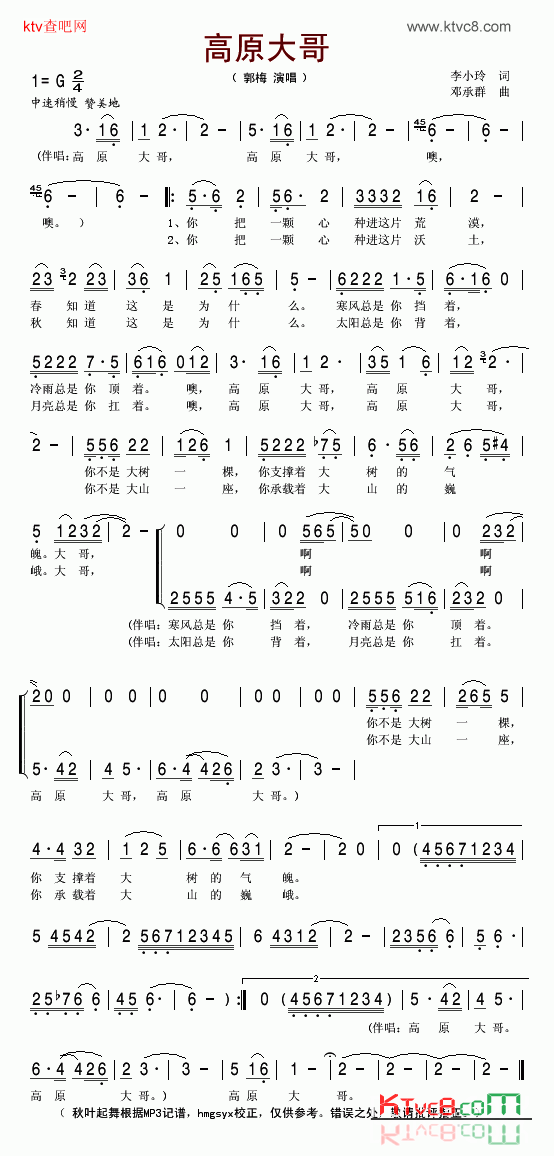 高原大哥简谱-郭梅演唱1