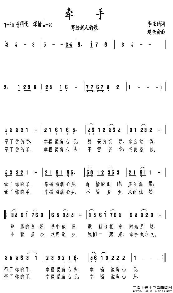 牵手写给新人的歌简谱1