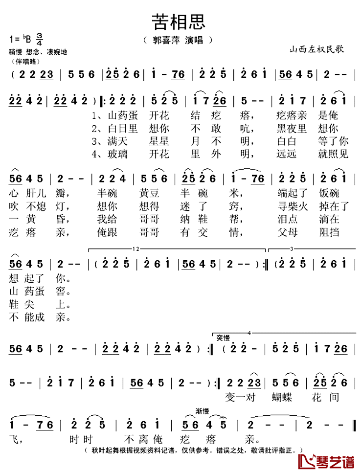 苦相思简谱(歌词)-郭喜萍演唱-秋叶起舞记谱上传1