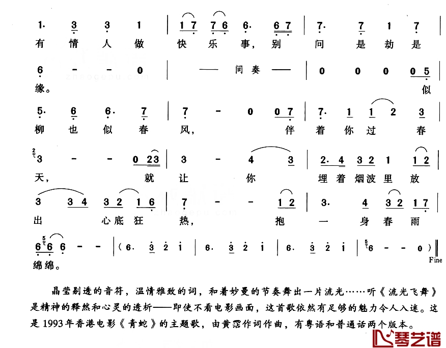 流光飞舞简谱 陈淑桦演唱2