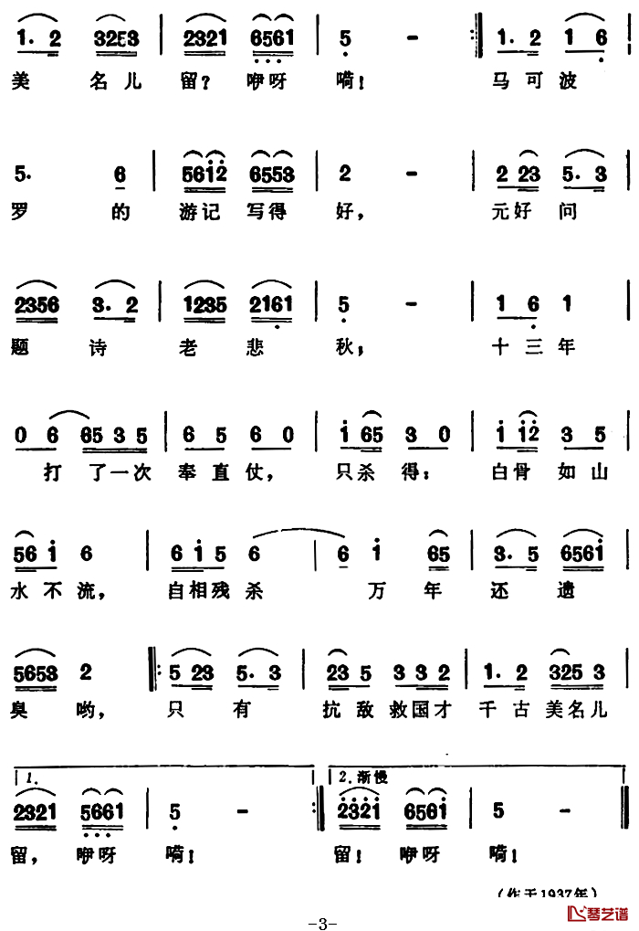 芦沟问答简谱-《芦沟桥》插曲1