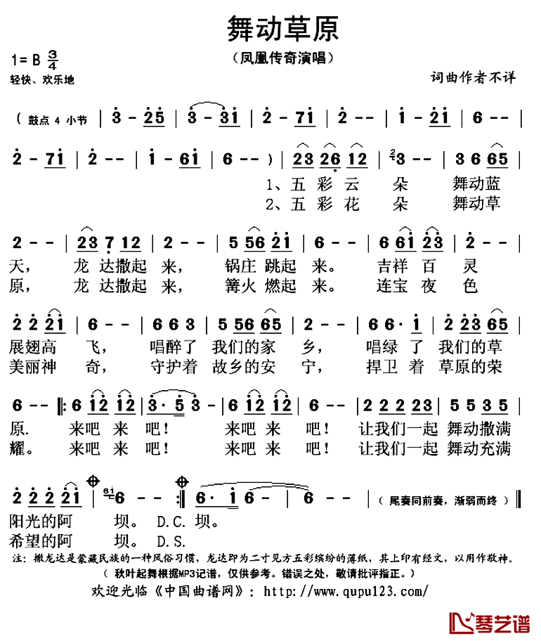 舞动草原简谱(歌词)-凤凰传奇演唱-秋叶起舞记谱上传1