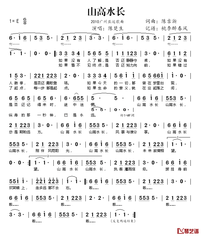 山高水长简谱(歌词)-陈楚生演唱-桃李醉春风记谱1