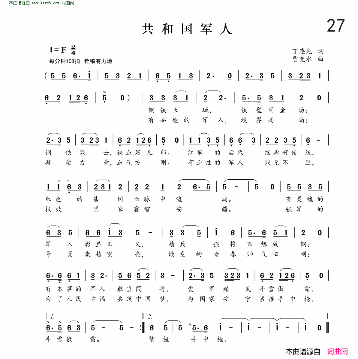 共和国军人简谱1