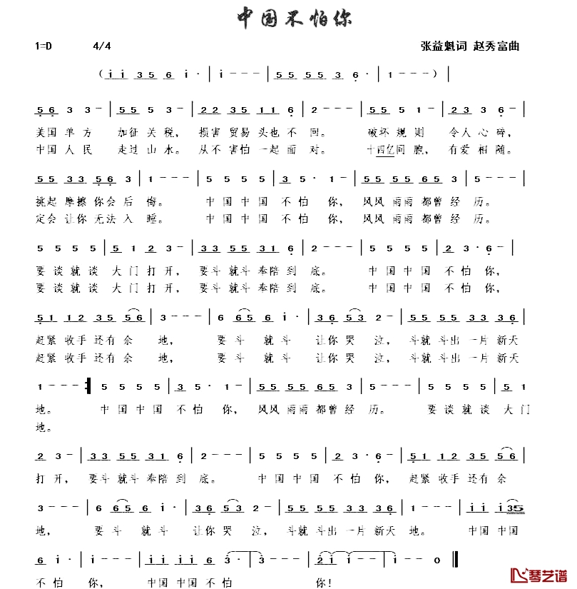 中国不怕你简谱-张益魁词/赵秀富曲1