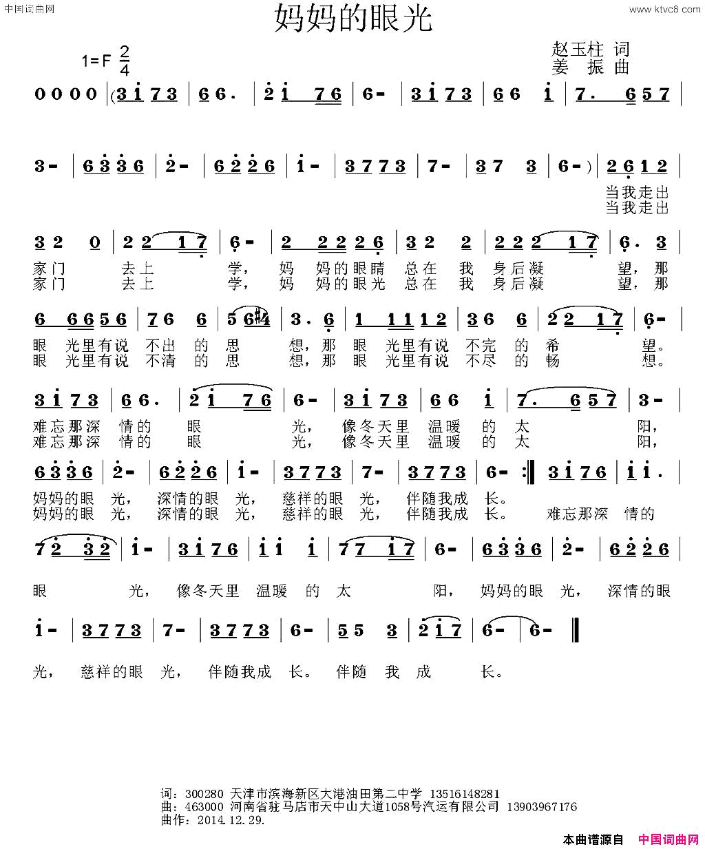 妈妈的眼光简谱1