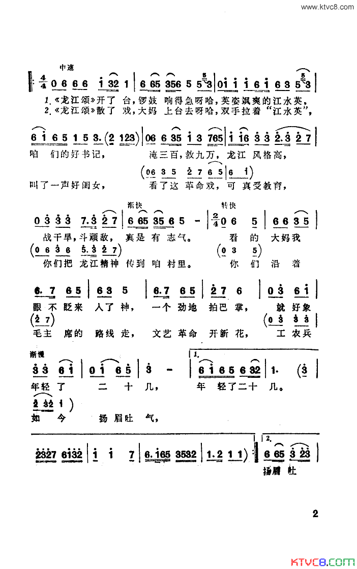 张大妈喜看龙江颂简谱-任丽蔚演唱1