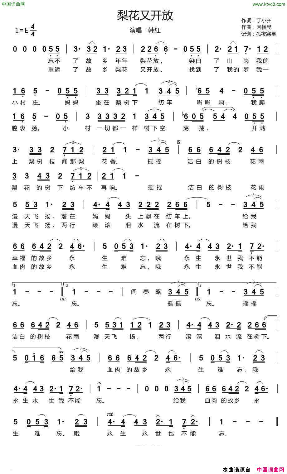 梨花又开放《我是歌手》第三季简谱1