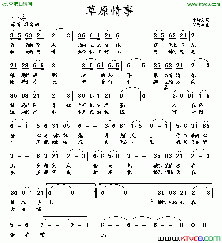 草原情事简谱1