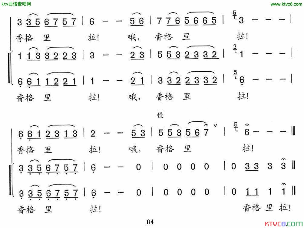 香格里拉李智词曲简谱1