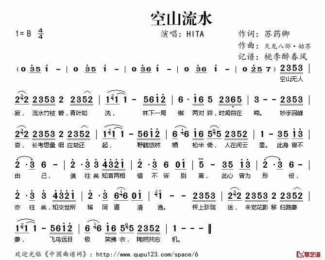 空山流水简谱(歌词)-HITA演唱-桃李醉春风记谱1