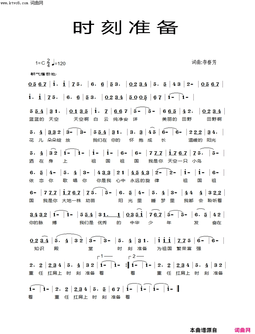 时刻准备简谱-孙语沫演唱-李春芳、江风秦雨/李春芳、江风秦雨词曲1