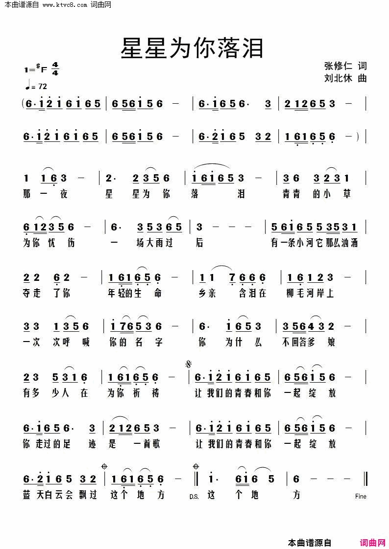 星星为你落泪简谱1