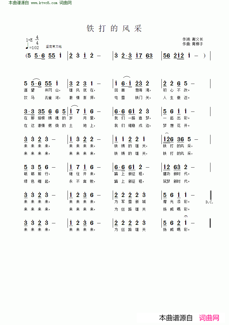 铁打的风采简谱1