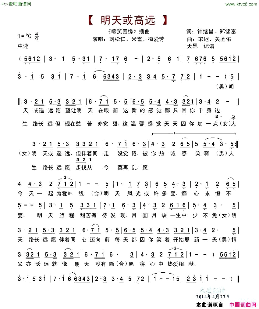 明天或遥远《啼笑因缘》插曲简谱-刘松仁演唱-钟继昌、郑锦富/宋迟、关圣佑词曲1