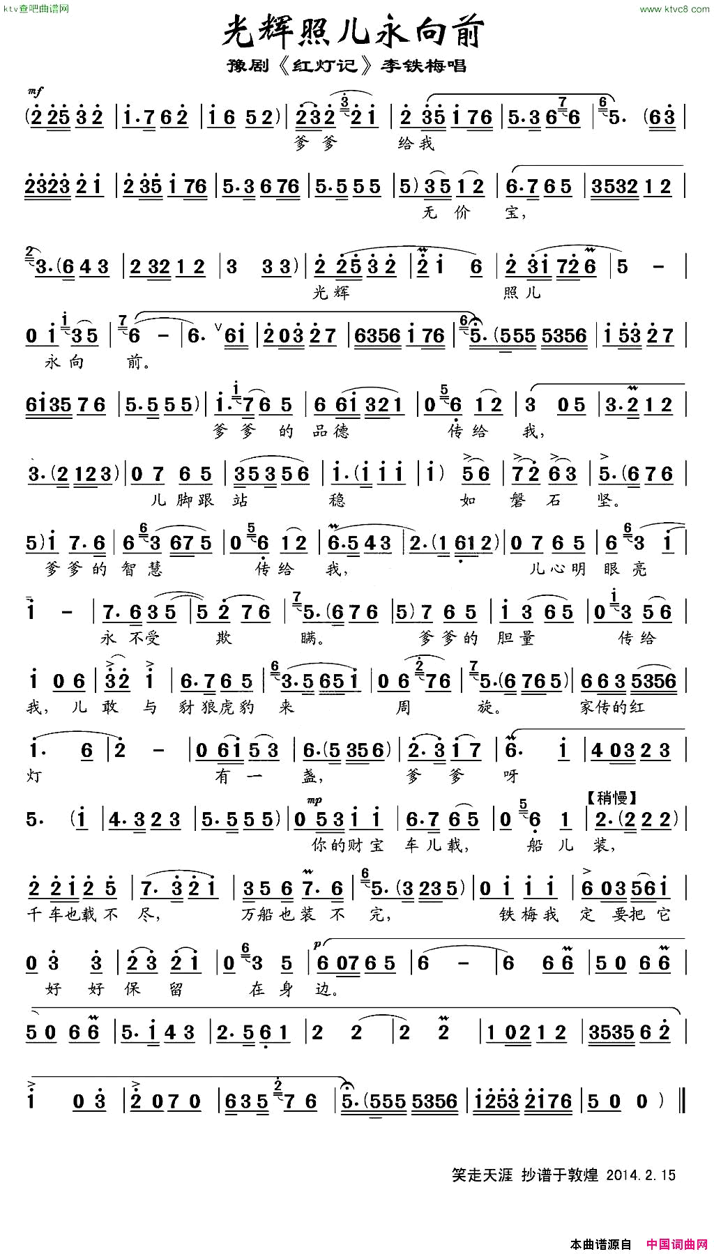 光辉照儿永向前《红灯记》李铁梅唱段简谱1