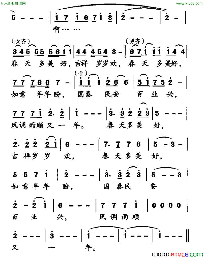 走进春天王德余词李建军曲简谱1