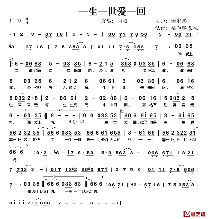 一生一世爱一回简谱(歌词)-闫旭演唱-桃李醉春风记谱1